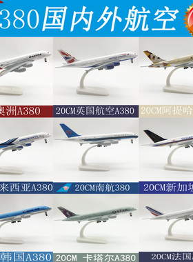 仿真空客A380飞机模型 20CM南方航空 空中巴士 实心合金带起落架