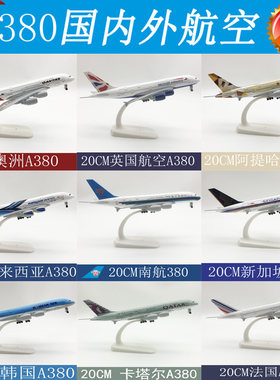 带起落架飞机模型空客A380