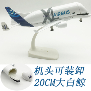 20CM可开盖大白鲸涂装 大型运输机模型飞机摆件 空中客机大型航模