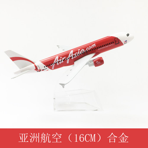 包邮静态16cm亚洲a320飞机模型