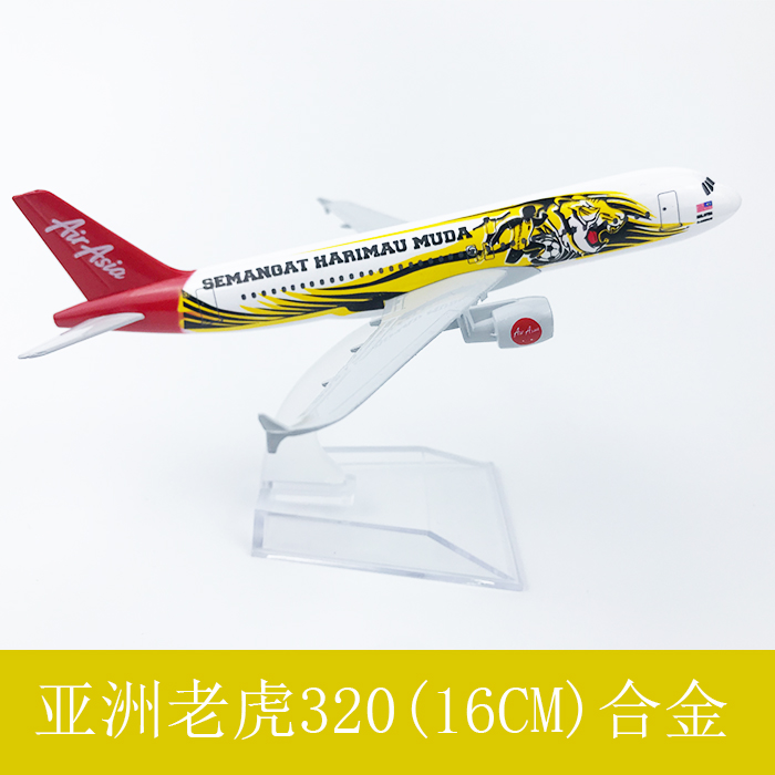 飞机模型仿真客机合金静态摆件 16CM亚洲老虎航空空客A320