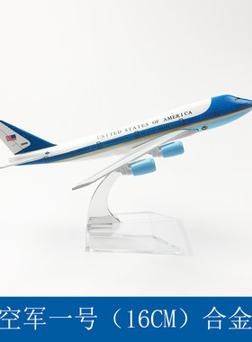 16cm空军一号波音747飞机模型