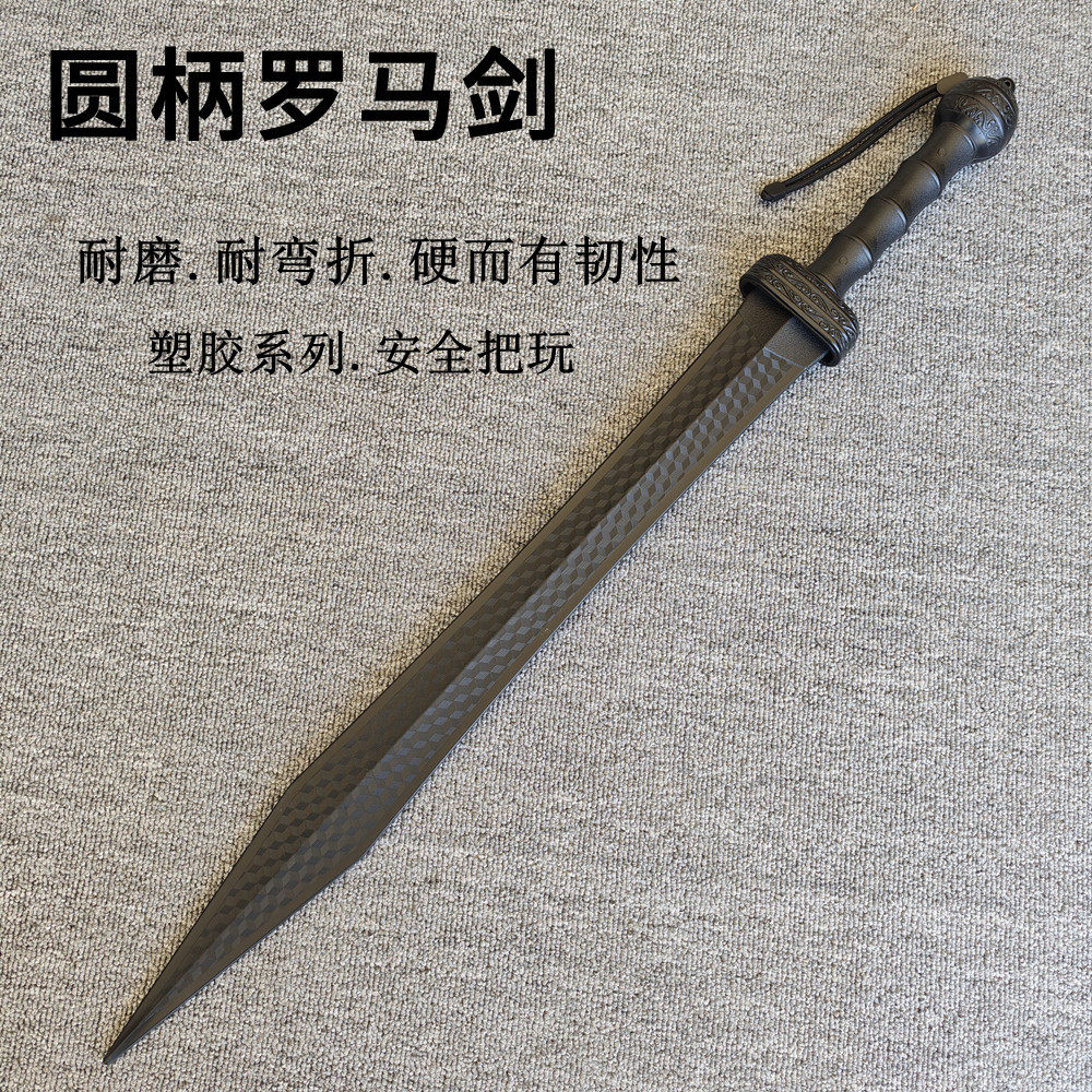罗马剑对练西式剑罗马骑士儿童刀剑塑料舞台表演道具玩具练习训练