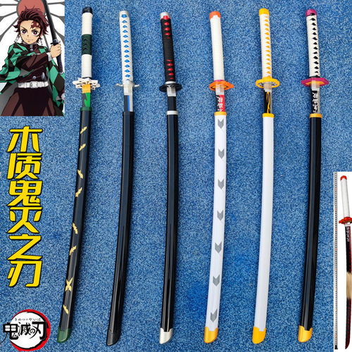 鬼灭之刃日轮刀灶门炭治郎木质居合道木刀带鞘武士刃儿童玩具武器