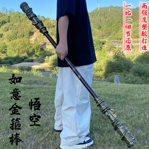 黑神话悟空齐天大圣如意金箍棒一比一大号橡胶塑胶模型摆件玩具棍