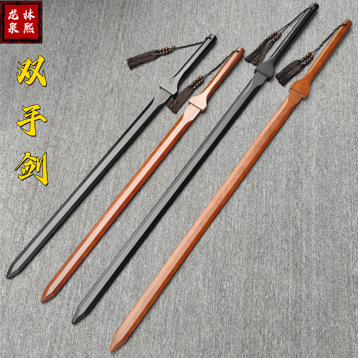 竹木制双手剑训练习木剑苗刀