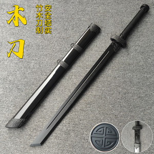 黑金古刀锦衣卫绣春刀唐横刀木刀带鞘训练习古装儿童玩具竹刀木剑