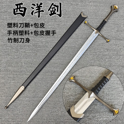 指环王魔戒纳西尔圣剑木剑竹剑西洋剑伊兰迪尔剑精灵圣剑汉剑大号