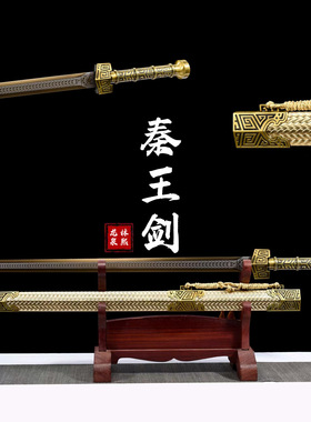 秦王剑龙正品宝剑古风汉剑帝王剑唐横刀礼品剑长剑收藏未开刃