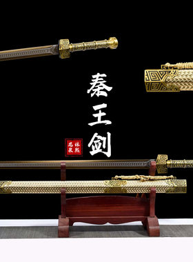秦王剑龙正品宝剑古风汉剑帝王剑唐横刀礼品剑长剑收藏未开刃
