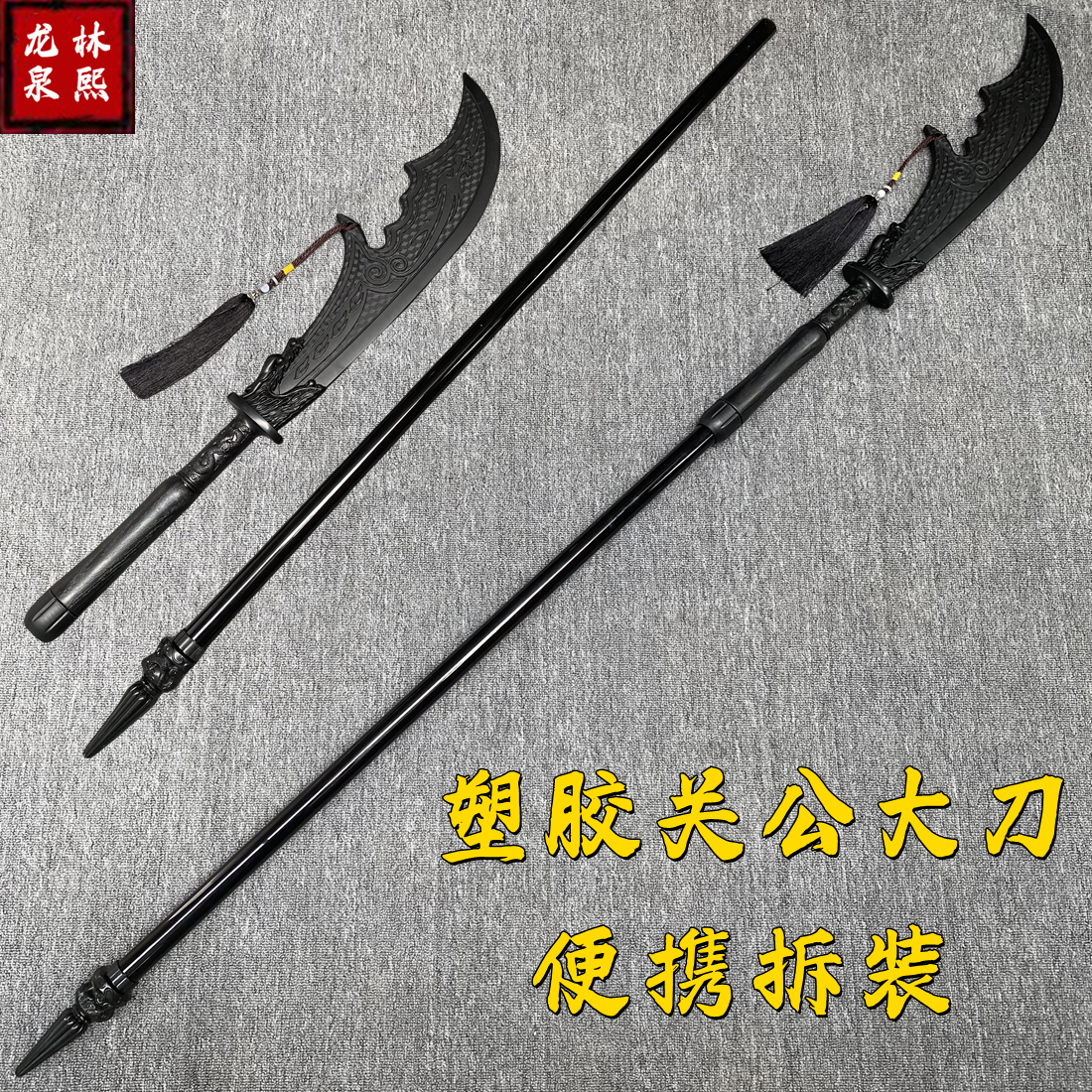 塑胶刀关羽关公大刀古风表演道具