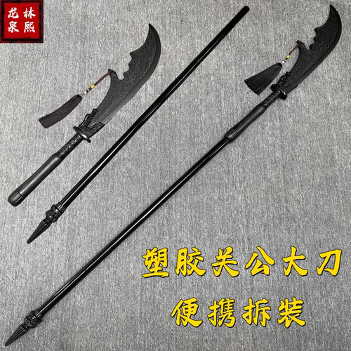 塑胶刀关羽关公大刀古风表演道具