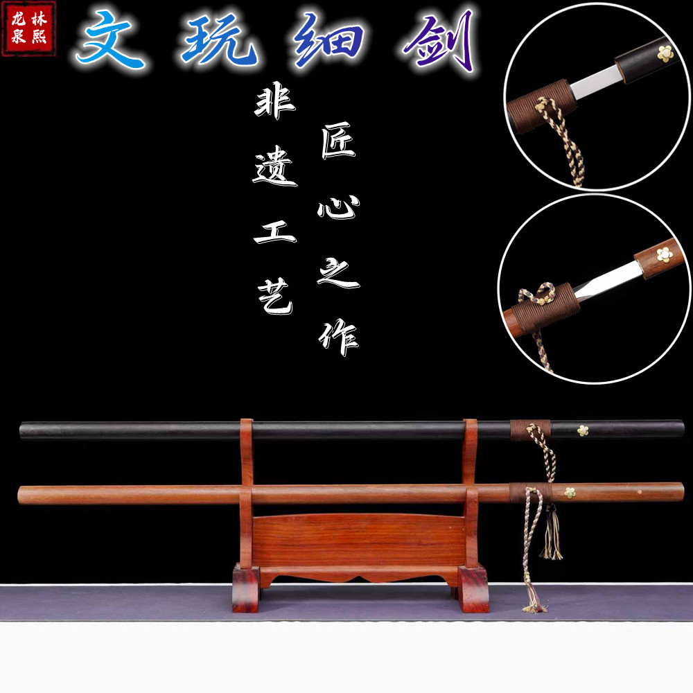 龙泉实木竹中宝剑文玩细剑一体唐剑汉剑收藏高锰钢竹剑带鞘未开刃