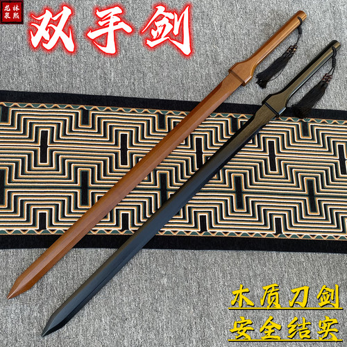 木质宝剑于承惠一体双手剑太极剑唐横刀训练习玩具竹木剑道具木刀