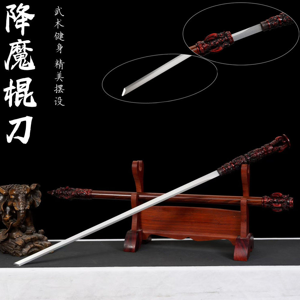 龙泉高锰钢反接棍中刀剑未开刃
