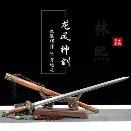 龙泉市宝剑龙凤神剑工艺品花纹钢一体收藏摆件防身锻打唐剑未开刃