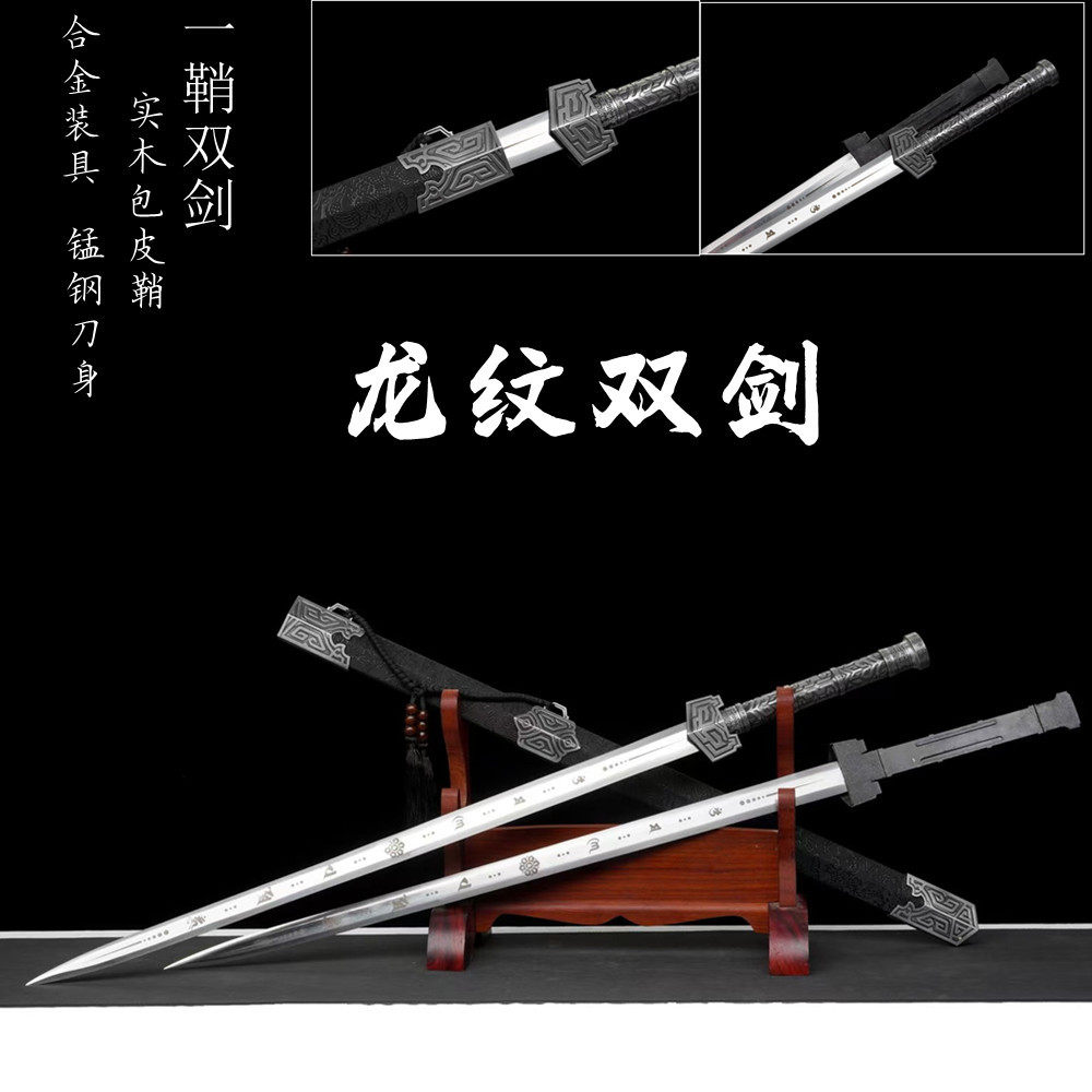 刘备双股剑高锰钢一体未开刃