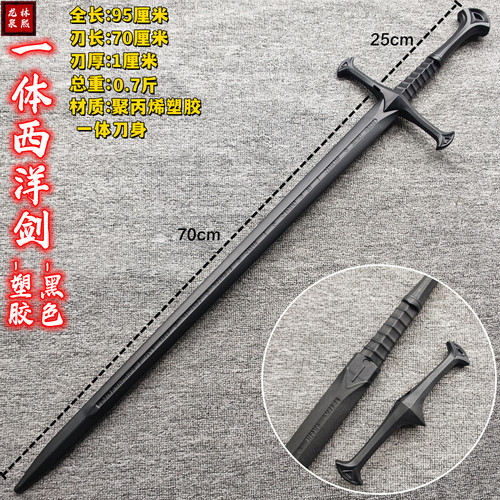 纳西尔圣剑西洋骑士剑cos道具一体塑胶刀高轻度训练男孩玩具刀剑