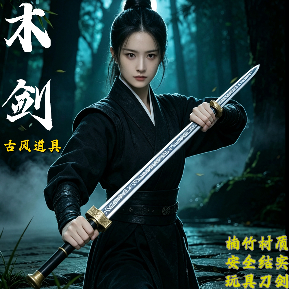 木质龙泉宝剑汉剑竹剑带鞘拔刀剑道具剑训练习儿童玩具刀男孩木剑