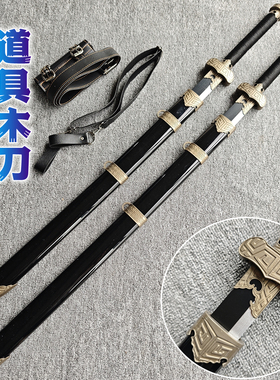黑金古刀锦衣卫绣春刀唐横刀木刀带鞘训练习古装儿童玩具竹刀木剑