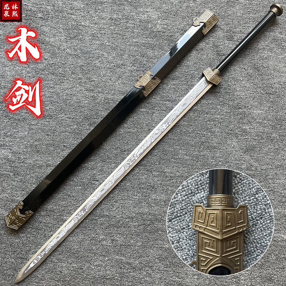 木剑竹剑竹刀宝剑木刀带鞘