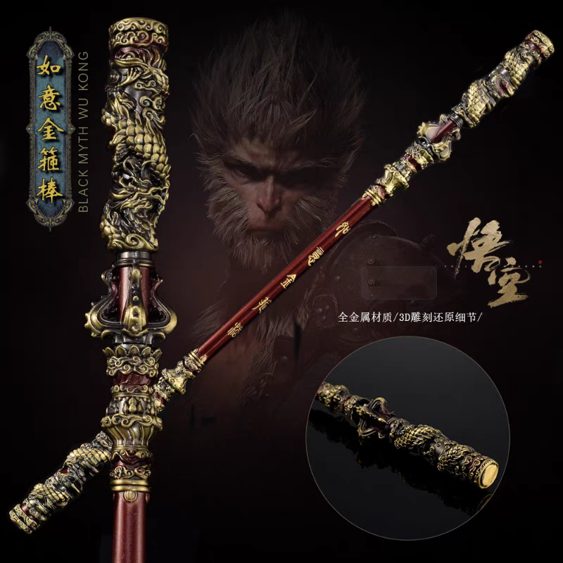 黑神话游戏周边孙悟空如意金箍棒