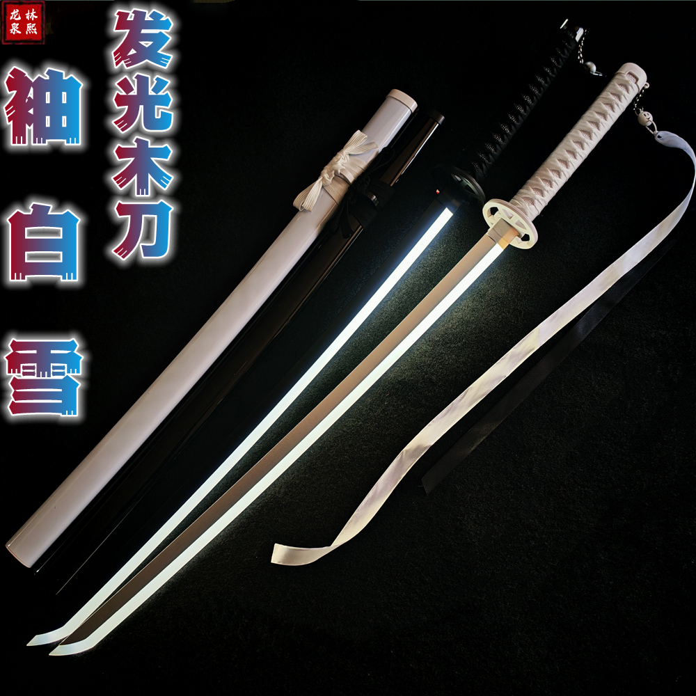 充电发光刀剑死神袖白雪木刀带鞘竹刀花抖音拔刀剑道具武士刃玩具