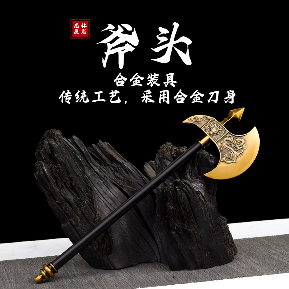 龙泉刀剑斧头合金小斧锌合金装具开山斧收藏摆件把玩冷兵器未开刃