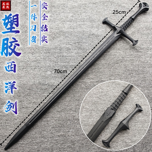 一体塑胶刀纳西尔圣剑西洋骑士剑高轻度训练cos道具男孩玩具刀剑