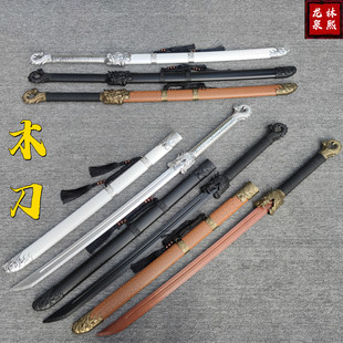 木质绣春刀唐横刀锦衣卫佩刀竹刀训练习木刀带鞘儿童玩具木剑道具