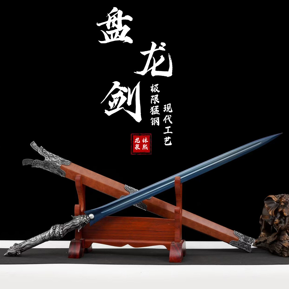 龙泉市刀剑宝剑盘龙剑锰钢一体龙骨锻打汉剑古风长剑冷兵器未开刃