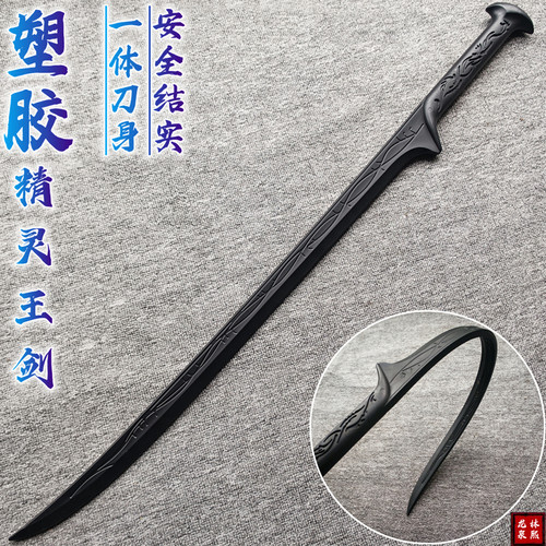 魔戒纳西尔圣剑精灵王剑一体塑胶