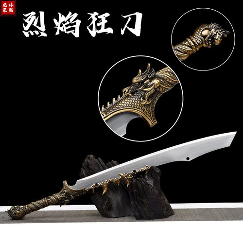 龙泉刀剑一体烈焰狂刀屠龙刀高锰钢长款牛尾刀冷兵器工艺品未开刃