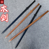 木制太极剑双手剑硬剑木剑唐横刀竹剑训练习玩具宝剑道具长剑木刀