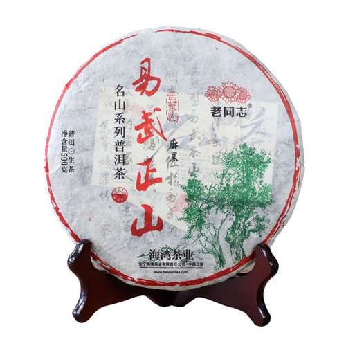 老同志易武正山麻黑生茶饼500g