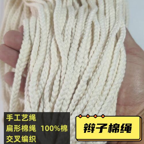 辫子绳本白色3股纯棉手工艺绳