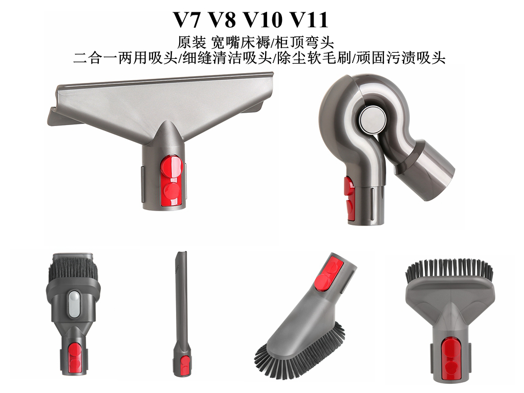 Dyson戴森吸尘器原装吸头V8V10111215 G5  Slim床褥除螨宠物吸头