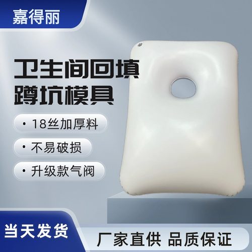 厕所马桶预留位蹲坑充气袋卫填宝