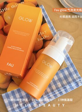 韩国院线Fauglow南瓜泡泡精华