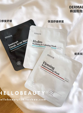韩国dermaline德媄娜水光面膜术后光子提亮修复镇静保湿痘痘闭口