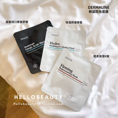 韩国dermaline德媄娜水光面膜
