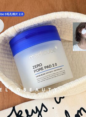张元英韩国Medicube收缩毛孔爽肤棉片湿敷深层清洁调节油脂舒缓