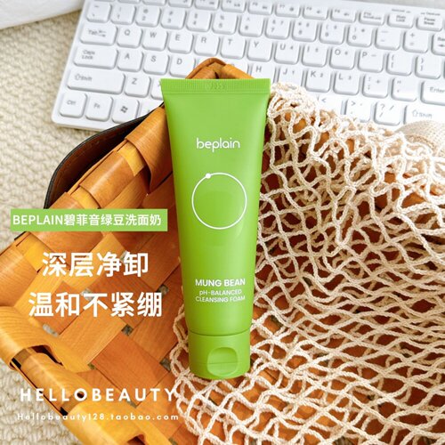 韩国beplain绿豆洗面奶深层清洁