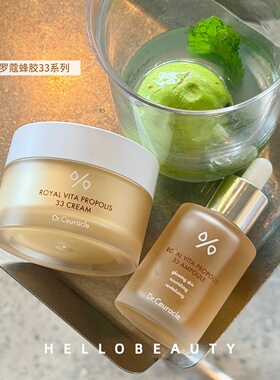 韩国舒罗蔻蜂胶33精华面霜提亮