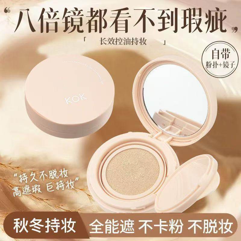 KOK奶雾肌气垫粉底液遮暇保湿持久控油不脱妆不卡粉防水防汗气垫