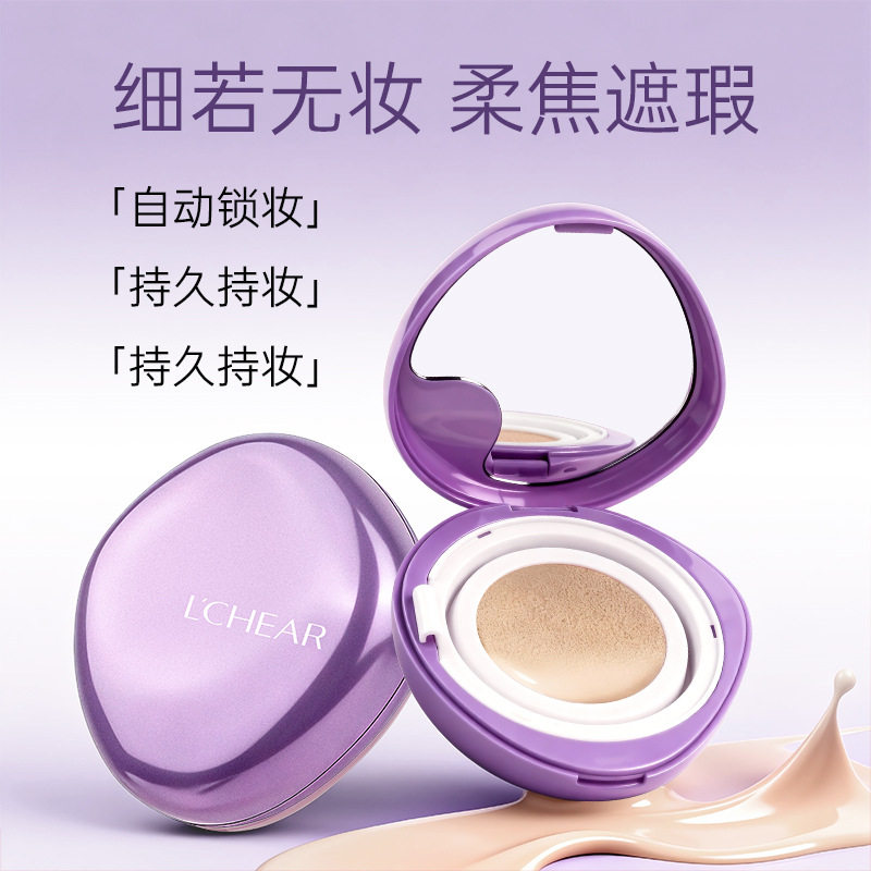 蕾琪柔光持妆气垫霜 干皮油皮版 遮瑕控油持久不脱妆气垫 BB 霜