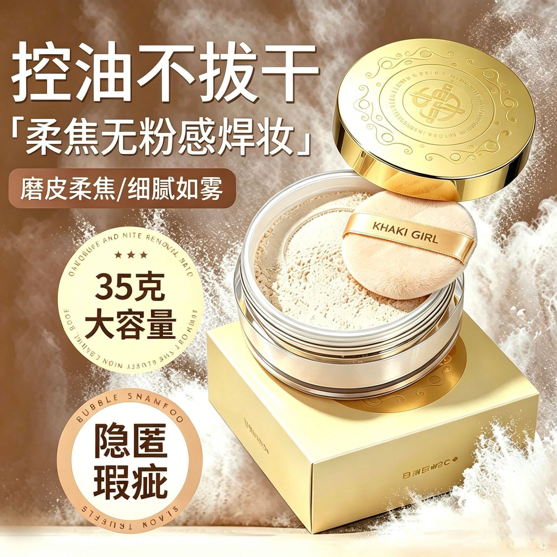 KHAKI GLRL大金币定妆散粉轻薄透气自然雾面控油蜜粉彩妆批发代发