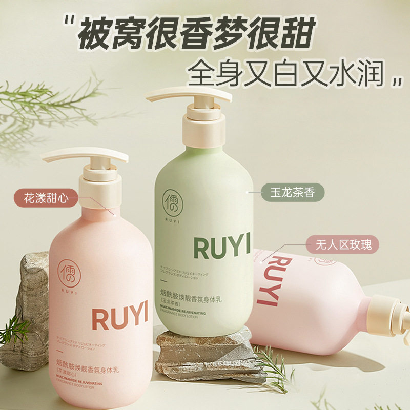 儒意烟酰胺焕靓香氛身体乳果酸补水保湿滋润留香香水身体乳正品