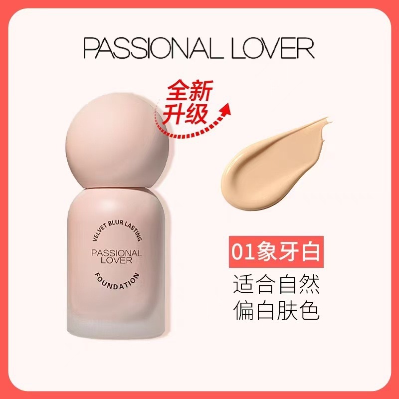 【官方正品】PL蹭不掉粉底液干皮滋润持久不脱妆底妆立体遮瑕保湿