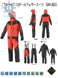 GORE TEX 3611顶版 Gamakatsu伽玛卡兹GM 保暖四件套钓鱼套服渔具